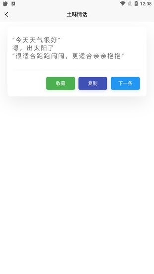 超強語錄軟件 超強語錄app