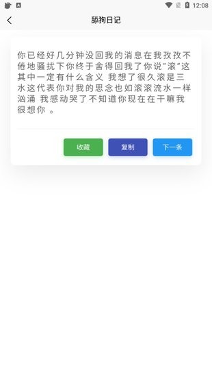 超強語錄app v1.0.1 安卓版 3