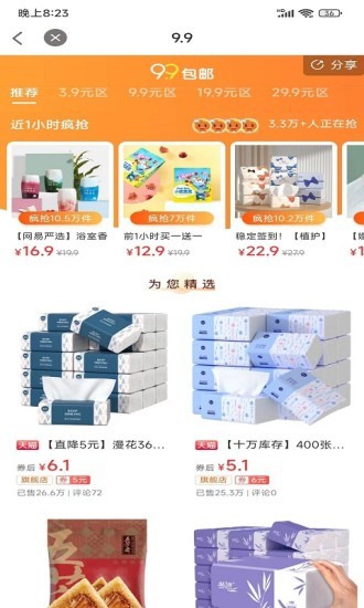 水多多極速版 v1.0.3754 安卓官方版 2