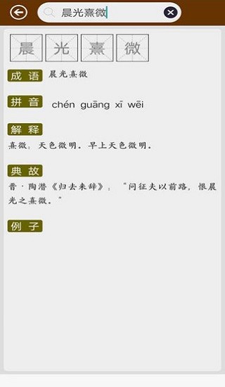 陳馬文字識(shí)別 v2.4 安卓版 3
