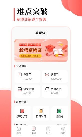 普通話測試寶典app下載