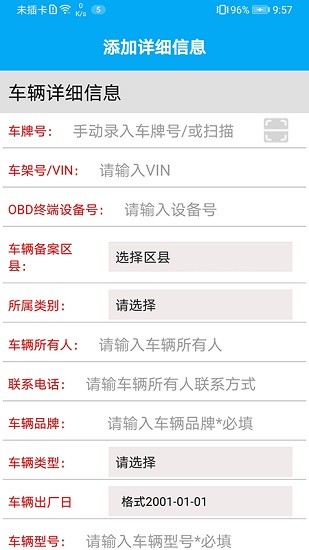 obd安装备案手机版 obd安装备案最新版