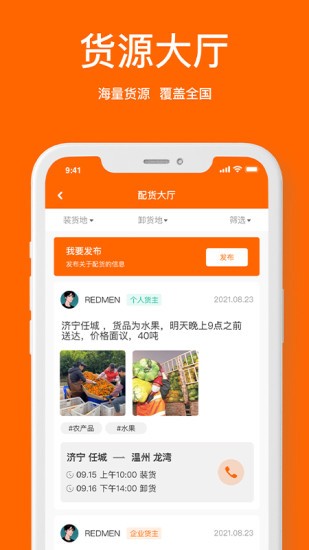 運(yùn)天下最新版 運(yùn)天下軟件