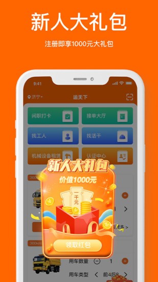 運(yùn)天下 v1.4.10 安卓版 1
