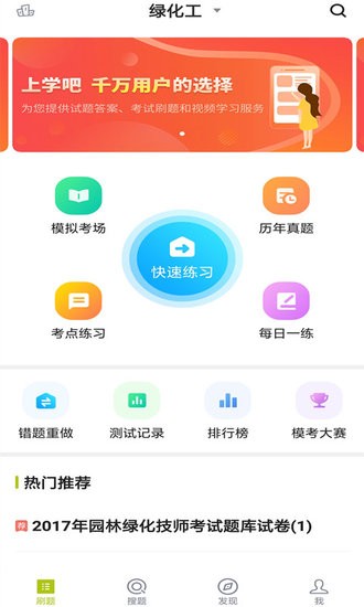 園林綠化工題庫app v5.0.8 安卓版 2