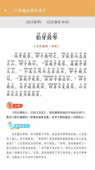 小學語文必背古詩文軟件 v2.6.8 安卓版 1