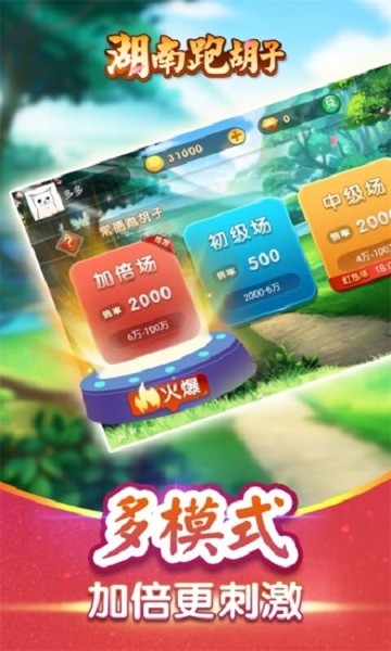 正版湖南跑胡子手機(jī)版 v1.1.191 官方安卓版 2