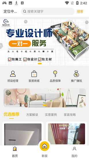 小蟻安家家居服務(wù)app v1.0.0 安卓版 1