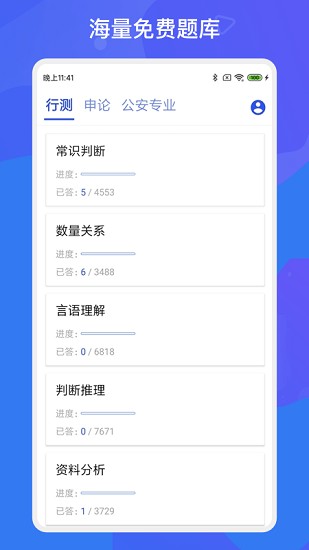 公務(wù)員公考多練題庫軟件