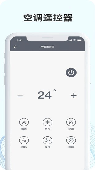 無(wú)線空調(diào)萬(wàn)能遙控器 v9.8 安卓版 3