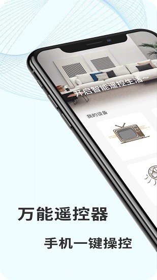 無(wú)線空調(diào)萬(wàn)能遙控器 v9.8 安卓版 0