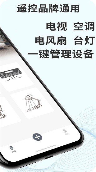 無(wú)線空調(diào)萬(wàn)能遙控器 v9.8 安卓版 1