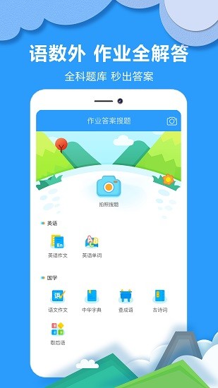 作業(yè)檢查助手app下載