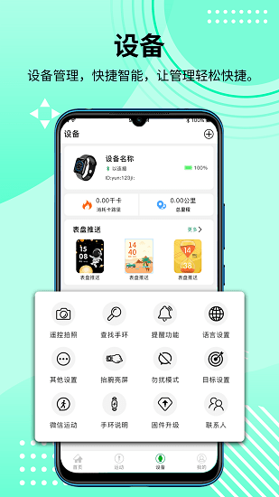 HD Fit Pro智能穿戴app0