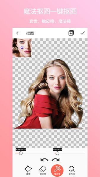 摳圖美圖ps手機(jī)版3