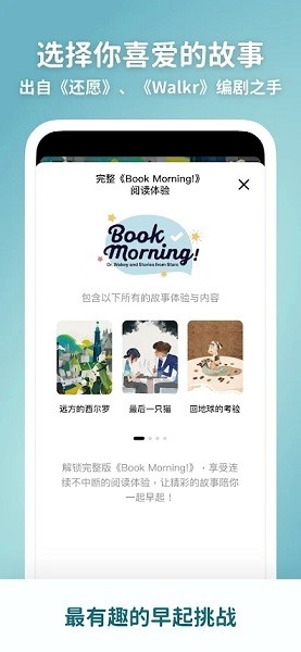 Book Morning說書型鬧鐘 v1.0.13.4 安卓版 1
