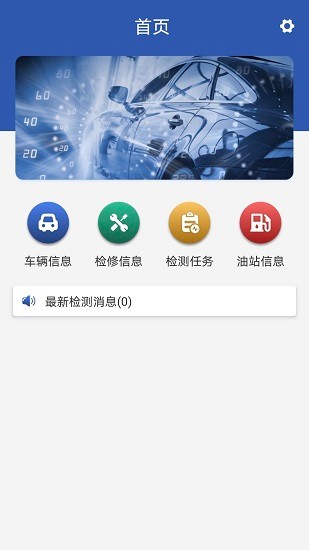 油品检测预约助手 油品检测预约助手最新版