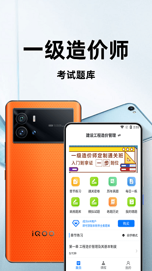 一級(jí)造價(jià)師百分題庫(kù)最新版 v2.2.0 安卓版 0