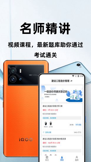 一級(jí)造價(jià)師百分題庫(kù)最新版 v2.2.0 安卓版 1