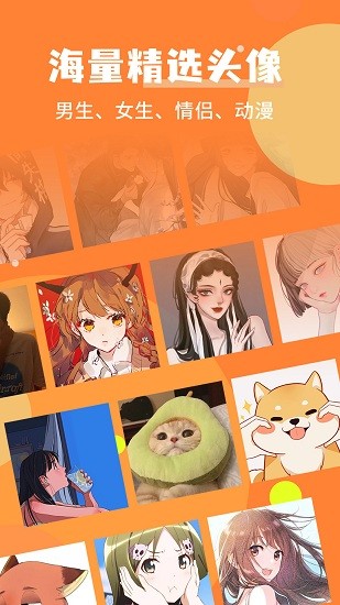 頭像管家最新版下載