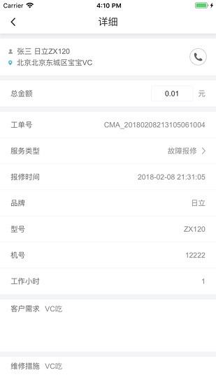 云機(jī)械技師版 v3.2.0 安卓版 1