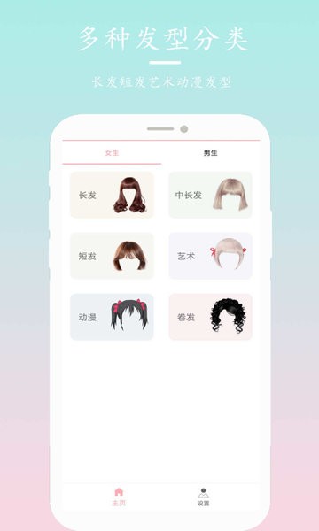 發(fā)型搭配秀app v5.9.0 安卓版 0