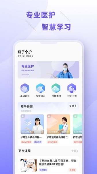 茄子個護(hù)app 茄子個護(hù)軟件
