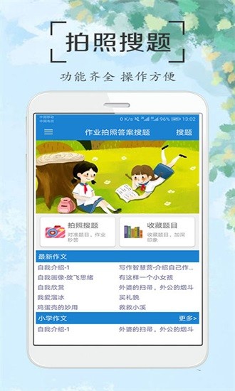 作業(yè)答案拍照搜題app v1.9 安卓版 0
