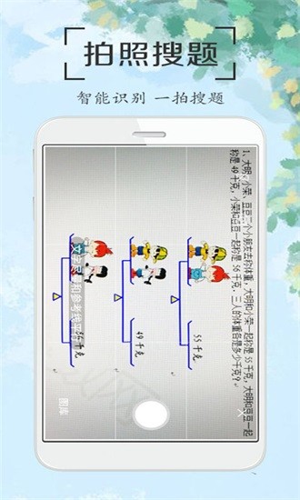 作業(yè)答案拍照搜題app v1.9 安卓版 2