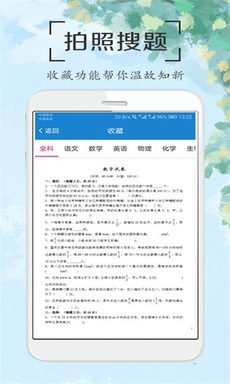 作業(yè)答案拍照搜題app v1.9 安卓版 3