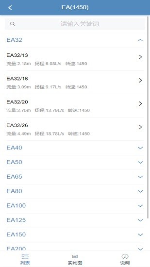 毅飛泵業(yè)選型 v1.1.22117 安卓版 2