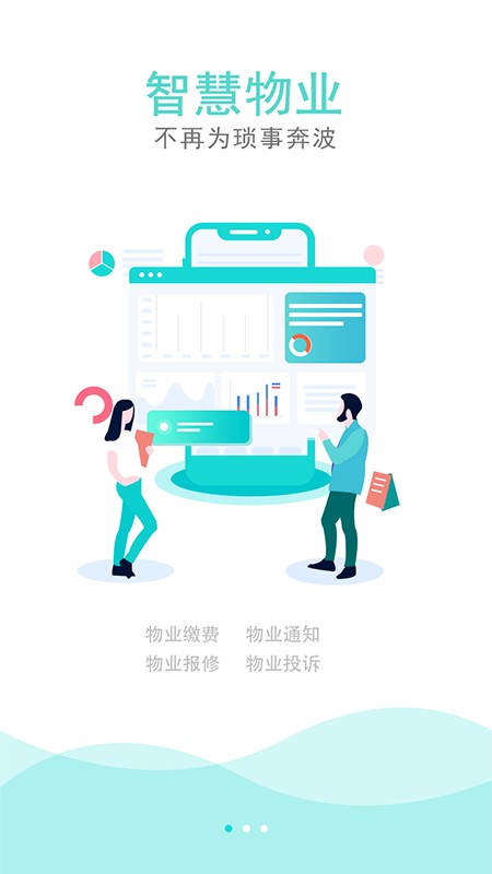 盛世管家官方版 v2.0.0 安卓版 3