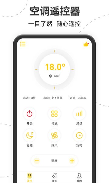 茂縈空調(diào)遙控器app v1.2.0 安卓版 3