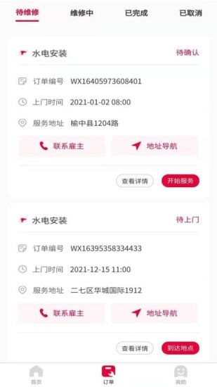 安康家政師傅 v1.0.2 安卓版 0