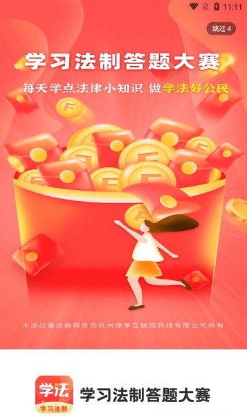 學(xué)習(xí)法制 v1.9.1 安卓版 0