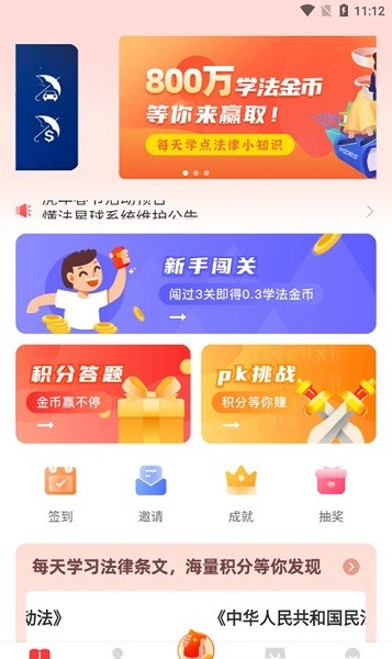 學(xué)習(xí)法制 v1.9.1 安卓版 3