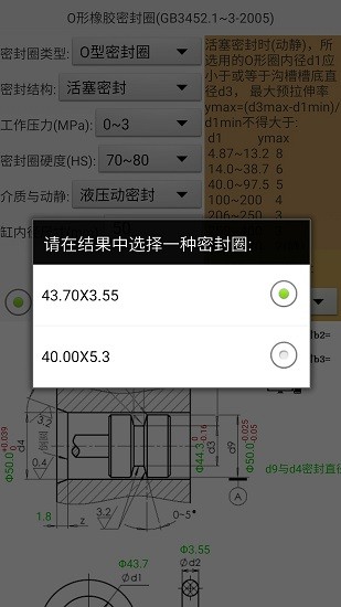 機械密封 v1.8 安卓版 0