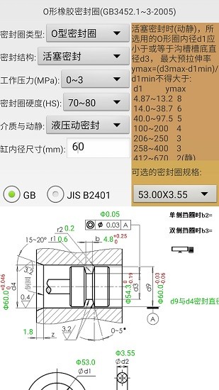 機械密封 v1.8 安卓版 2