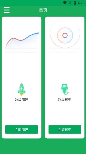 超速清理大師官方版 v1.0.0 安卓版 0