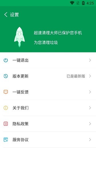 超速清理大師官方版 v1.0.0 安卓版 1