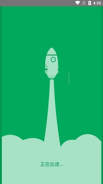 超速清理大師官方版 超速清理大師app