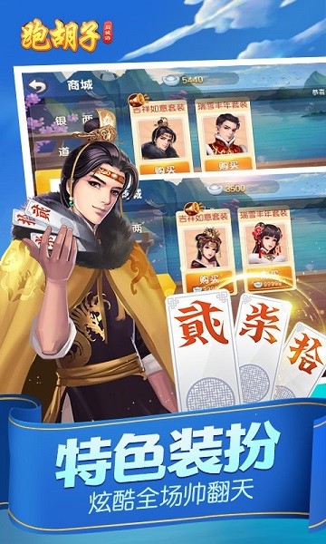 跑胡子游戲 v1.1.191 安卓版 0