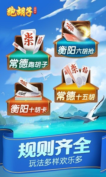 跑胡子游戲 v1.1.191 安卓版 1