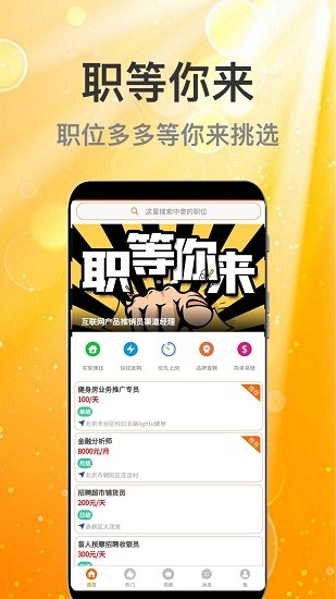 眾薪招聘最新版 v1.0.0 安卓版 3