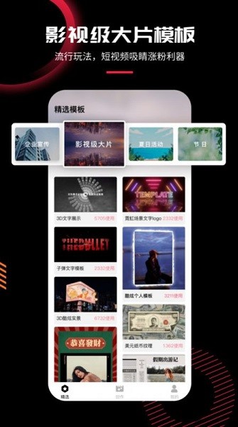 模板加視頻制作 v3.5.03 安卓版 3