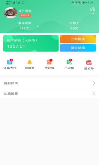 善宜家家政端 v1.1.0 安卓版 2