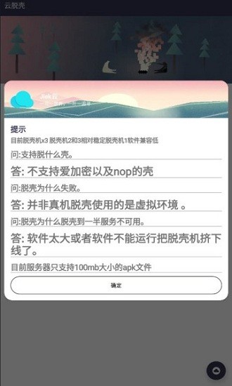 云脫殼軟件 云脫殼軟件下載