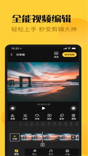 手機(jī)版愛編輯視頻大師 v4 安卓版 0