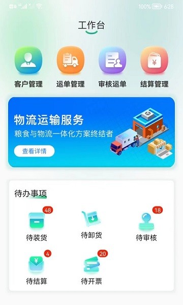 魔方物流貨主 v1.0.0 安卓版 3