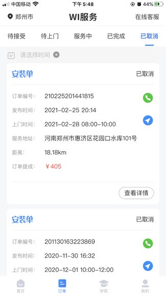 Wi服務師傅端 v1.1.1 安卓版 2